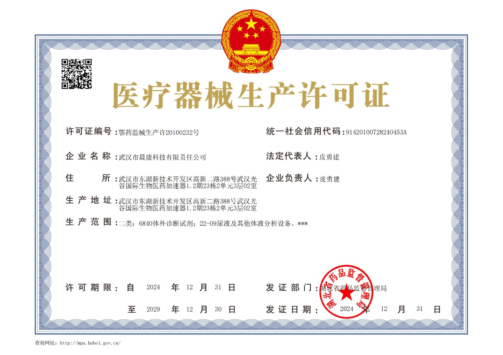 é†«(yÄ«)ç™‚å™¨æ¢°ç”Ÿç”¢(chÇŽn)è¨±å¯è­‰20241231_00.jpg