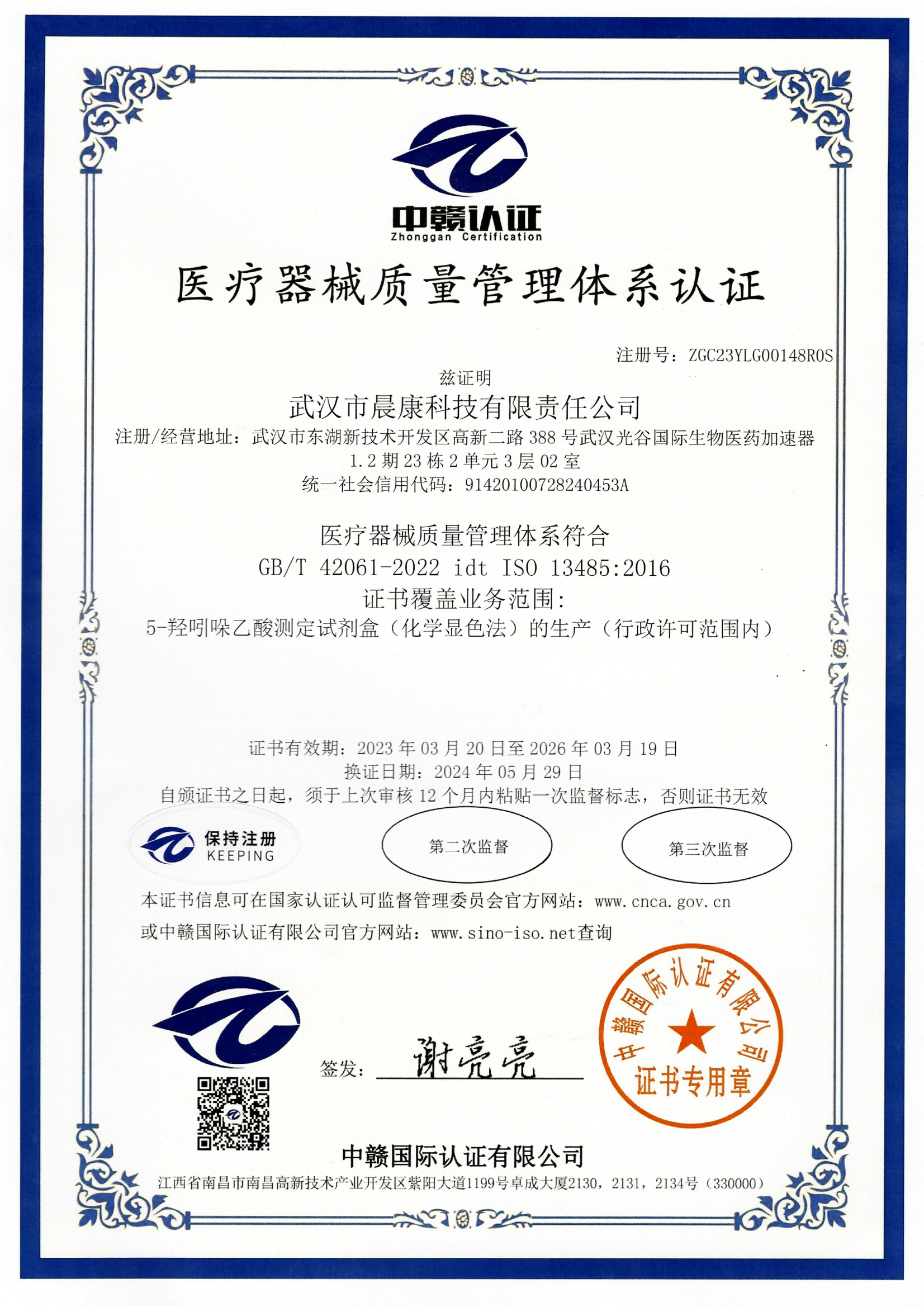13485è­‰æ›¸(shÅ«)  ä¸­æ–‡_00(1).png